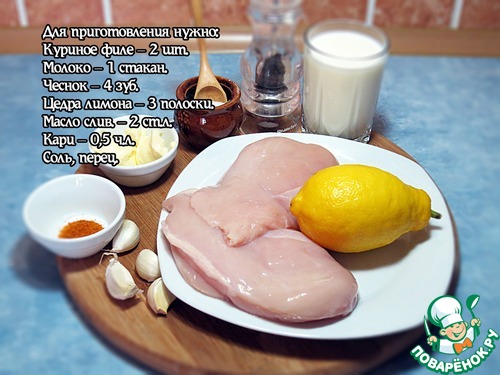 Сочное куриное филе, запеченное в молочном соусе – кулинарный рецепт