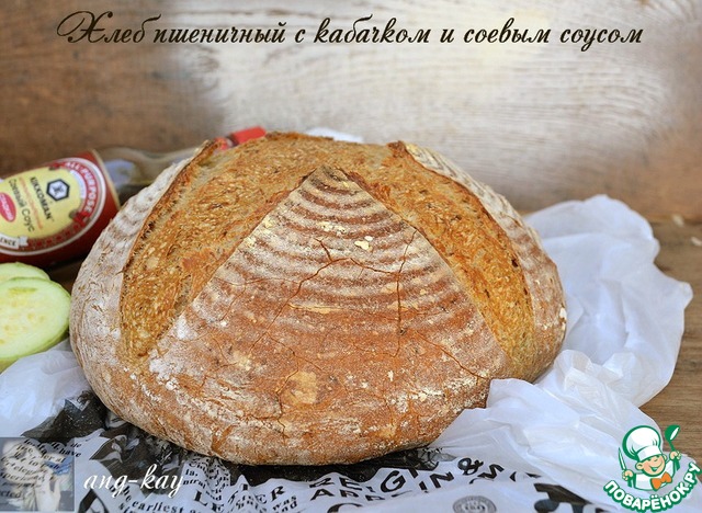 Хлеб пшеничный с кабачком