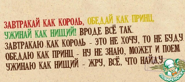 Среда работаем. Анекдот про среду и начальника. Завтракай как Король обедай как принц ужинай как нищий. Анекдот про среду на работе. Анекдот и долго мы по средам будем.