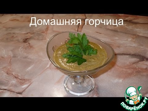 Домашняя горчица из порошка на рассоле