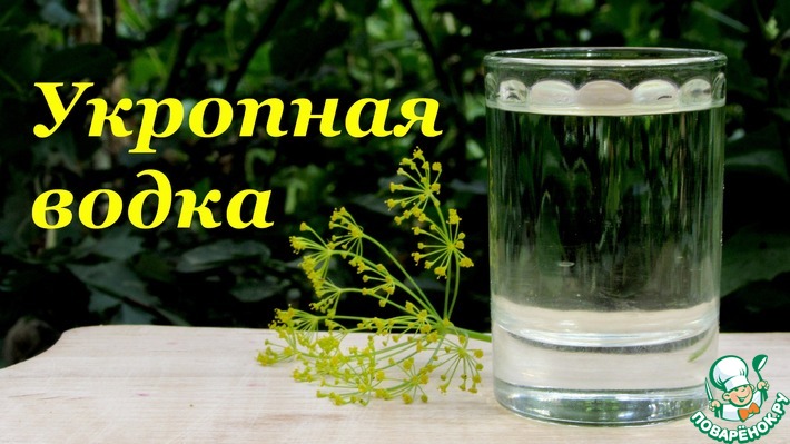 Укропная водичка фото