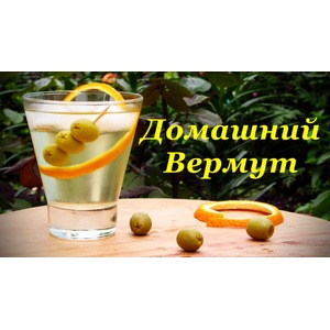  , Vermouth Bianco