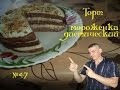 Рецепт Торт мороженка: диетический по Дюкану