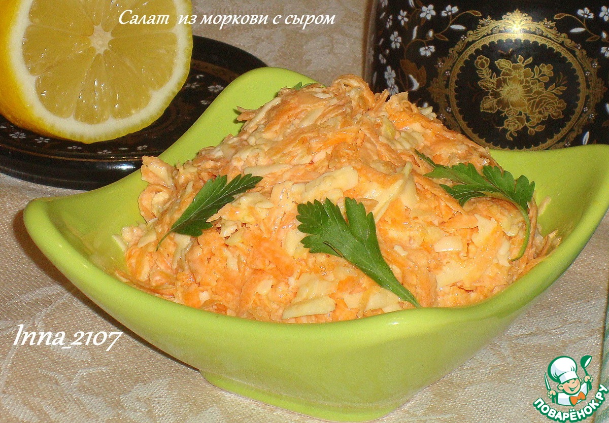 Салат из моркови с сыром: Альбом «По рецептам поварят - 2»: Альбомы