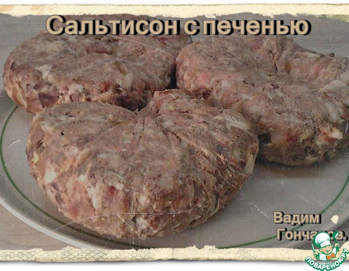 Мясо свиных голов (прессованное) -САЛЬТИСОН- - рецепт автора Роман Смирнов