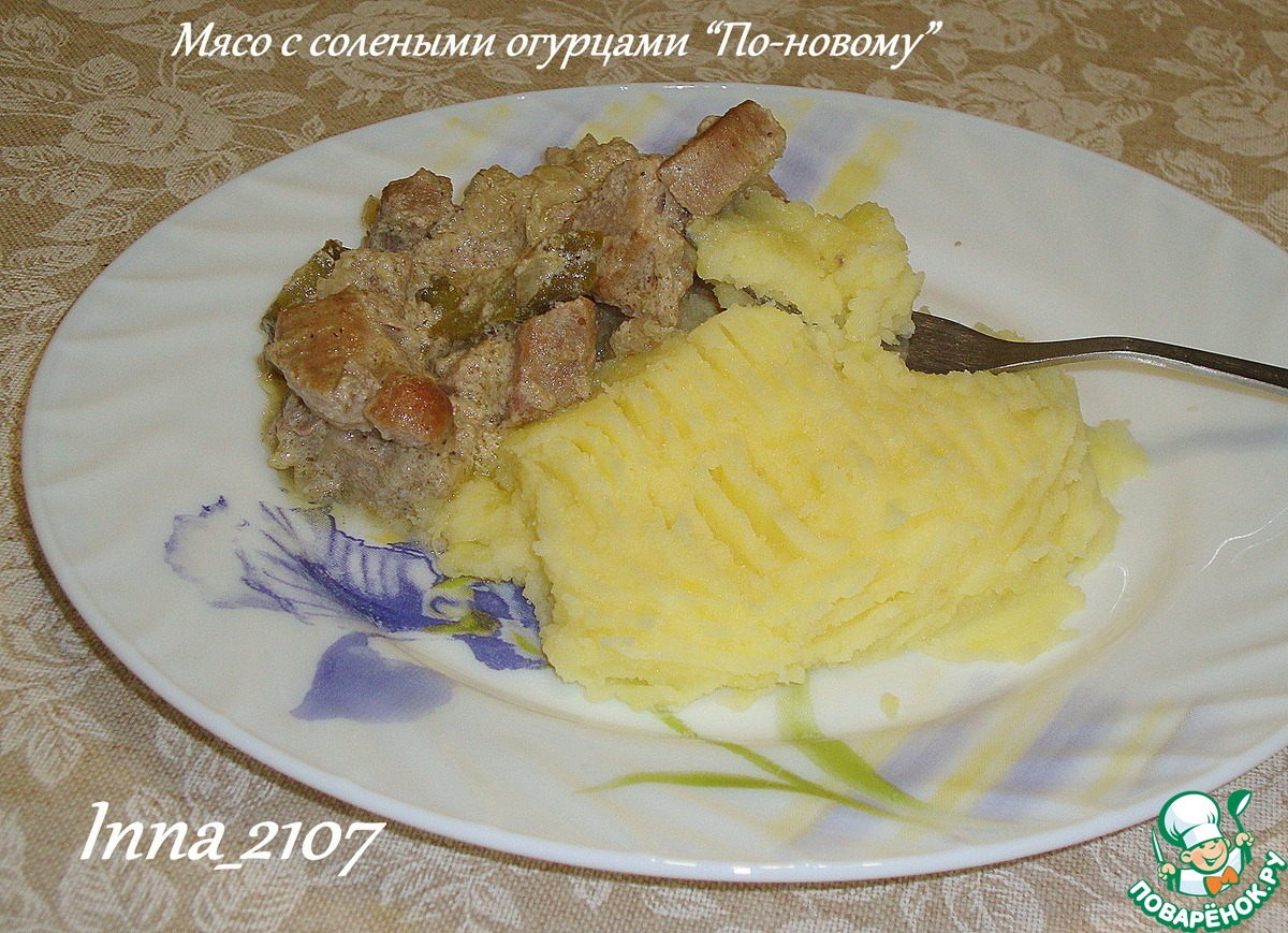 Мясо с солеными огурцами 