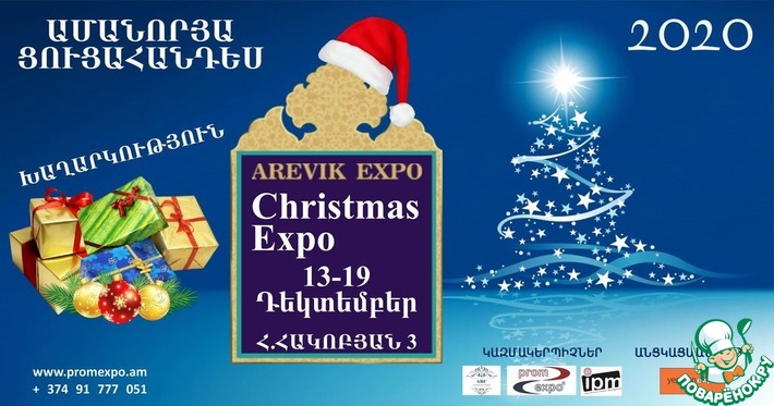 Christmas Expo 2020