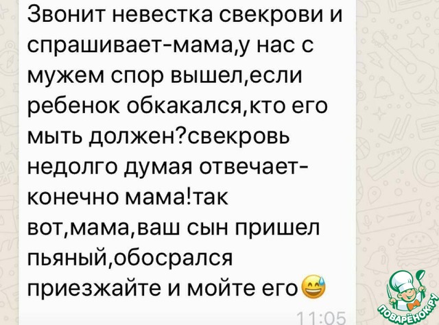 Строгие свекры