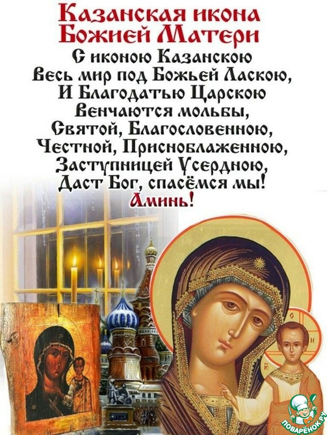 Молитва Казанской иконе Пресвятой Богородице