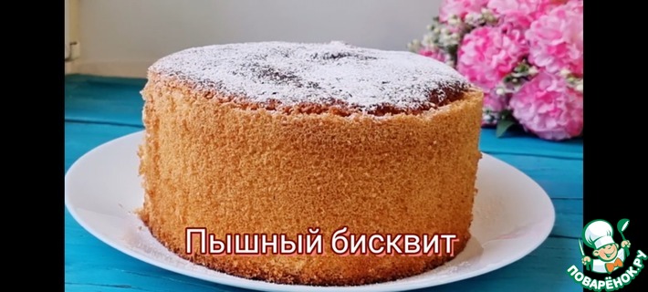 Пышный бисквит и его секреты